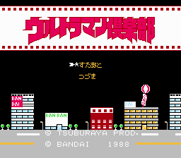 Ultraman title screen for Famicom Disk System